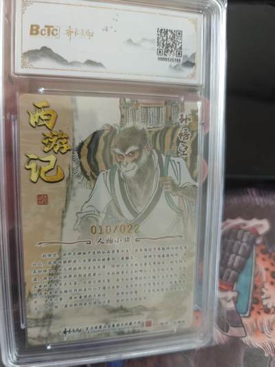 寸草不生 马年拍卖第四期 GOGOGO   齐卡文化收藏卡
西游五圣
画师：王涌喆
孙悟空 亲签限编光刻
010/022