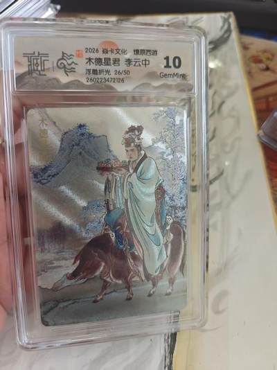 寸草不生 马年拍卖第四期 GOGOGO   26/50  焱卡文化 燎原西游 
木德星君 李云中
浮雕折光