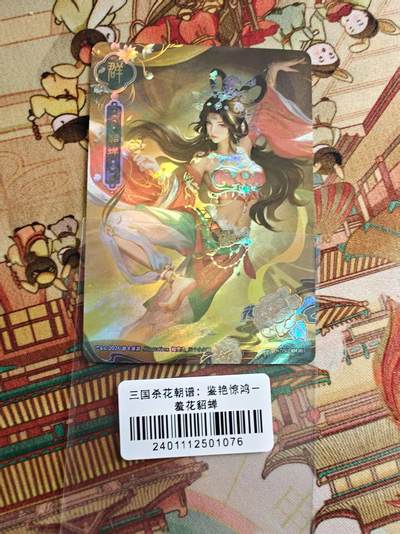 寸草不生 马年拍卖第四期 GOGOGO   三国杀花朝谱：鉴艳惊鸿
羞花貂蝉