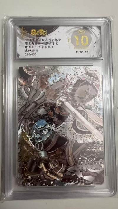 寸草不生 马年拍卖第四期 GOGOGO   020/030 胡艺龙西海记猴王学艺
增长天王（亲签版）
画师：浮沉 爆金