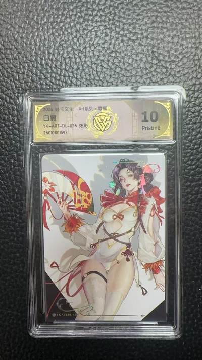 寸草不生 马年拍卖第四期 GOGOGO   2026 焱卡文化 Art系列x毒瘤
白绸
YK-ART-DL-026 炫彩 10p