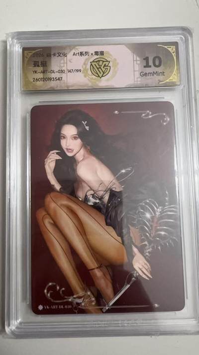 寸草不生 马年拍卖第四期 GOGOGO   2026焱卡文化  Art系列x毒瘤 孤挺YK-ART-DL-030 147/199 10g