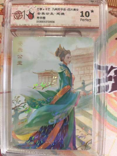 寸草不生 马年拍卖第四期 GOGOGO   万享x卡艺 九州芳华志-四大美女
安乐公主-延渔
芳华图
10星