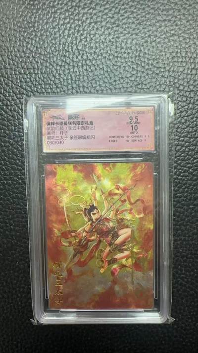 寸草不生 马年拍卖第四期 GOGOGO   030/030  武韵红颜（李云中西游记）
画师：杆子
哪吒三太子亲签限编粗闪