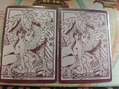 寸草不生 马年拍卖第四期 GOGOGO   卡萃 龙九子 嘲风 2张