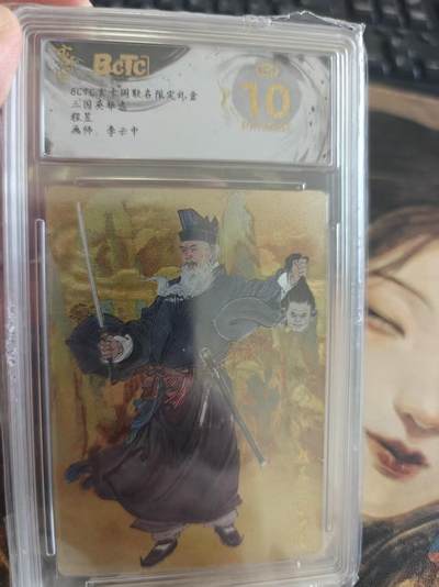 寸草不生 马年拍卖第四期 GOGOGO   三国英雄志
程昱
画师：李云中
爆金