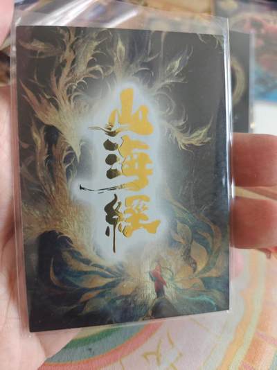 寸草不生 马年拍卖第四期 GOGOGO   元战纪 山海经 SSSP女魃