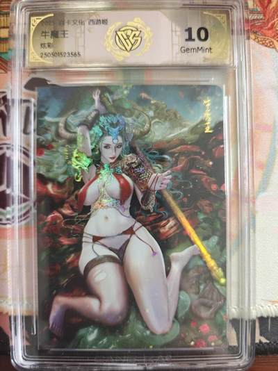 寸草不生 马年拍卖第四期 GOGOGO   焱卡文化西游姬 
牛魔王
炫彩
10G