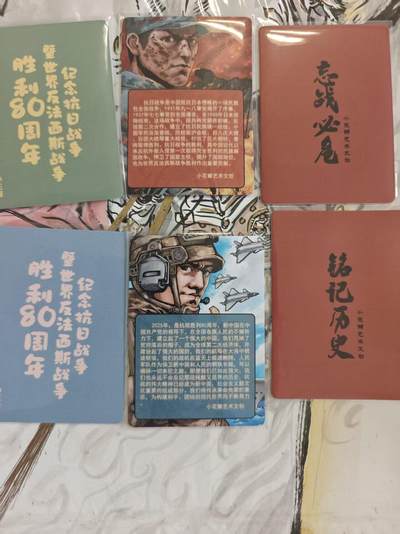 寸草不生 马年拍卖第四期 GOGOGO   小花瓣 抗日6张裸卡