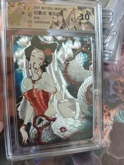 寸草不生 马年拍卖第四期 GOGOGO   焱卡文化神话中国3白素贞 彫仙
折光