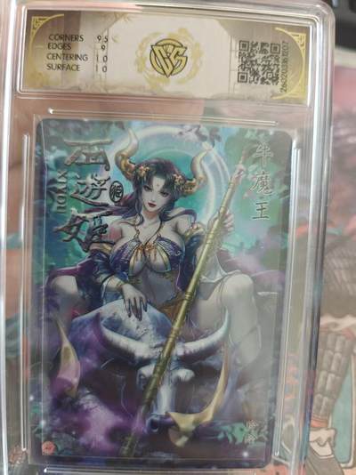 寸草不生 马年拍卖第四期 GOGOGO   6卡文化西游姬9.5
牛魔王玲
炫彩