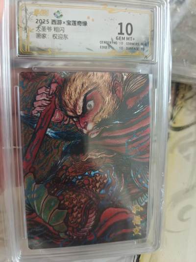 寸草不生 马年拍卖第四期 GOGOGO   - 2025西游×宝莲奇缘
太圣爷粗闪
画家：权迎东
10分