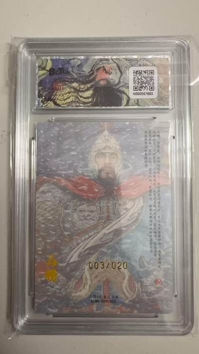 寸草不生 马年拍卖第四期 GOGOGO   003/020 王国3之潼关起兵  马腾   权迎东 亲签 10分