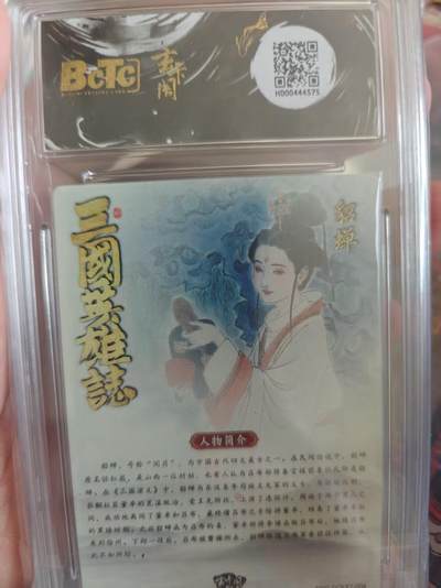 寸草不生 马年拍卖第四期 GOGOGO   三国英雄志
貂蝉折光粗闪
画师：李云 爆金