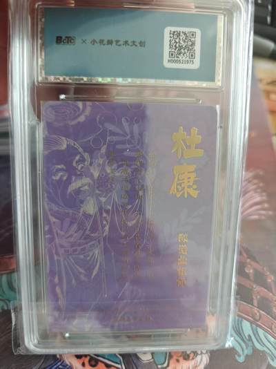 寸草不生 马年拍卖第四期 GOGOGO   小花瓣艺术文创吉祥如意
酿造业祖师-杜康签字卡
画师老肥阳小安