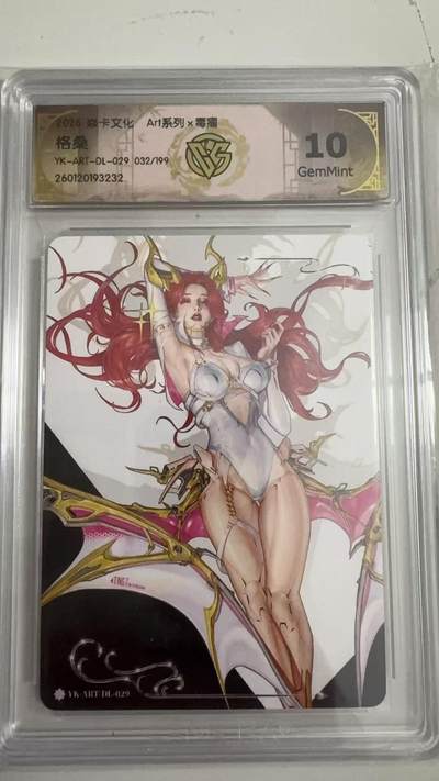 寸草不生 马年拍卖第四期 GOGOGO   2026焱卡文化  Art系列x毒瘤格桑YK-ART-DL-029 032/199 10G