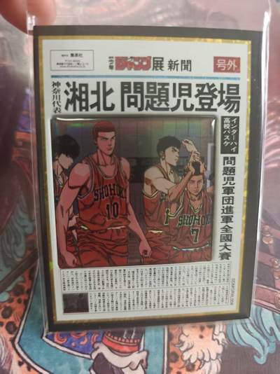 寸草不生 马年拍卖第四期 GOGOGO   麦卡  灌篮高手一全国大赛  新闻卡  21/99