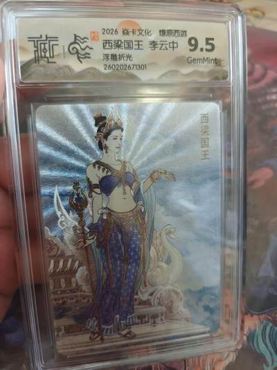 寸草不生 马年拍卖第四期 GOGOGO   焱卡文化 燎原西游增
9.5
西梁国王 李云中
浮雕折光