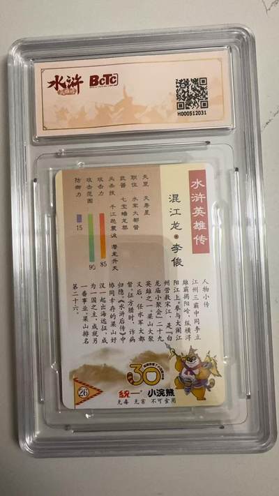 寸草不生 马年拍卖第四期 GOGOGO   小浣熊30周年 水浒 混江龙 李俊