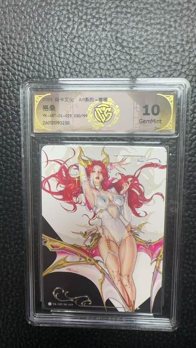 寸草不生 马年拍卖第四期 GOGOGO   2026 焱卡文化 Art系列x毒瘤
格桑
YK-ART-DL-029 050/199