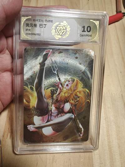 寸草不生 马年拍卖第四期 GOGOGO   焱卡文化西游姬黄风怪 巴丁
折光
10G