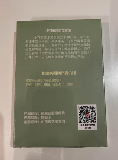 寸草不生 马年拍卖第四期 GOGOGO   小花瓣祖师爷项目 兢兢业业肤感一套18张 全新未拆封