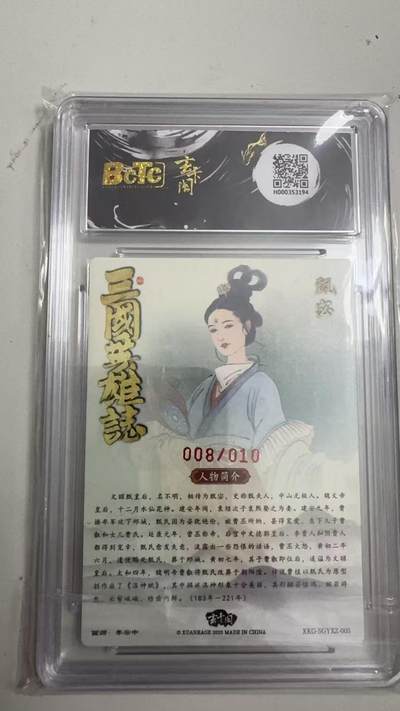 寸草不生 马年拍卖第四期 GOGOGO   008/010 五虎上将（收藏礼盒）
甄宓亲签限编粗闪
画师：李云中亲签
爆金