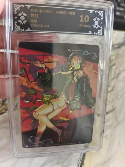 寸草不生 马年拍卖第四期 GOGOGO   2025 焱卡文化Ar系列x毒瘤
烛红
炫彩