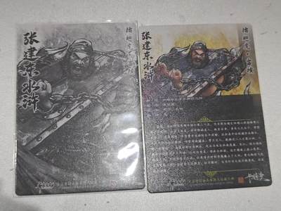 寸草不生 马年拍卖第四期 GOGOGO   卡德曼 张建东水浒 第二弹  插翅虎 雷横