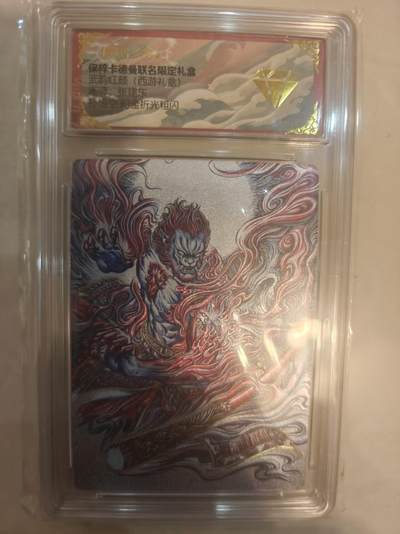 寸草不生 马年拍卖第四期 GOGOGO   武韵红颜（西游礼盒）
 张建东
孙悟空  幻金折光粗闪
皇冠