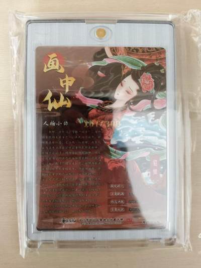 寸草不生 马年拍卖第四期 GOGOGO   齐卡文化 心染画中仙 光刻 限编 107/300