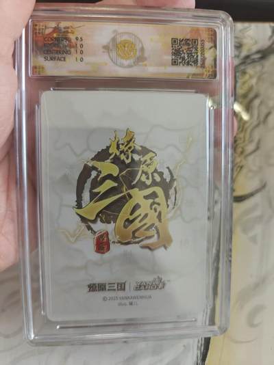 寸草不生 马年拍卖第四期 GOGOGO   燎原三国 罐儿 小乔 B  浮雕折光 10P'