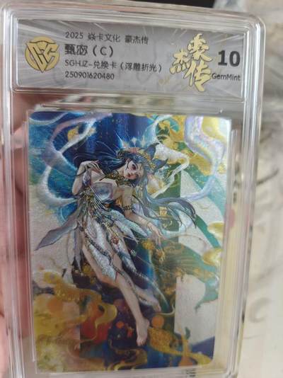 寸草不生 马年拍卖第四期 GOGOGO   2025 焱卡文化豪杰传
甄宓（C）
SGHZ-兑换卡（浮雕折光）
10G