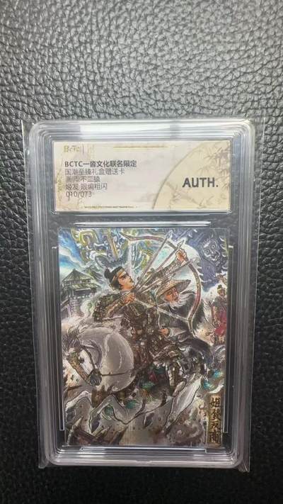 寸草不生 马年拍卖第四期 GOGOGO   国潮至臻礼盒赠送卡
画师不二猿
姬发限编粗闪
010/073