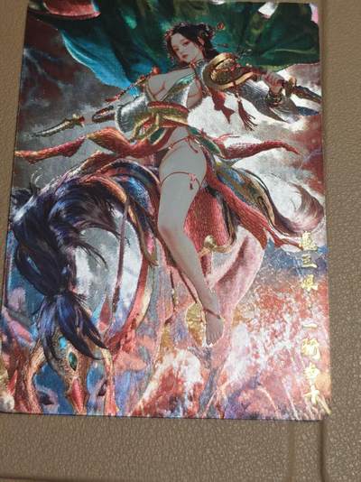 寸草不生 马年拍卖第四期 GOGOGO   奇点卡牌 宗rich 异色 扈三娘