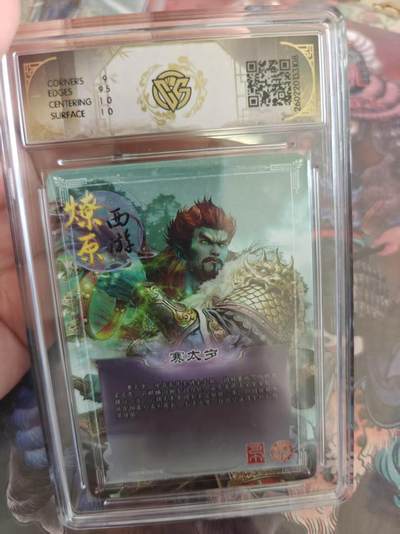 寸草不生 马年拍卖第四期 GOGOGO   卡文化燎原西游赛太岁巴丁
9.5
幻彩折光