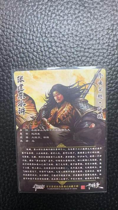 寸草不生 马年拍卖第四期 GOGOGO   卡德曼 张建东水浒  99编 099/099 摩天金翅  欧鹏