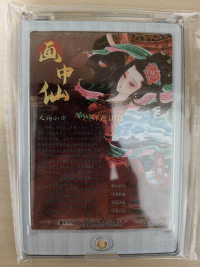 寸草不生 马年拍卖第四期 GOGOGO   齐卡文化 心染画中仙 光刻 限编 227/300