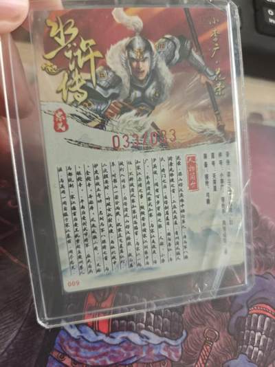 寸草不生 马年拍卖第四期 GOGOGO   【亲签】忠义水浒  蛋包饭亲签 小李广花荣   33/33