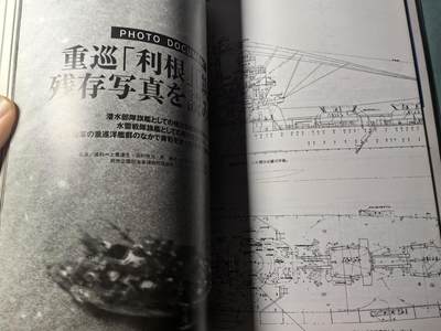 盛世勋华——号角文化勋章邮票专场拍卖第319期 历史参考文献 军舰模型制作指南 历史群像太平洋战争系列 鬼子重巡洋舰利根 182页 