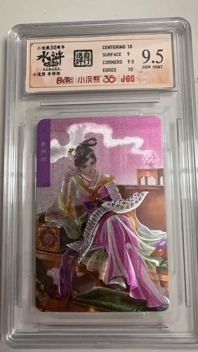 寸草不生 马年拍卖第四期 GOGOGO   小浣熊30周年 水浒 李师师