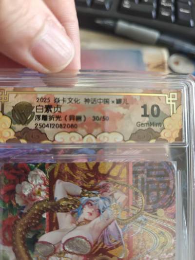 寸草不生 马年拍卖第四期 GOGOGO   2 025卡文化 神话中国×罐儿  白素贞
浮雕折光30/50 异画一