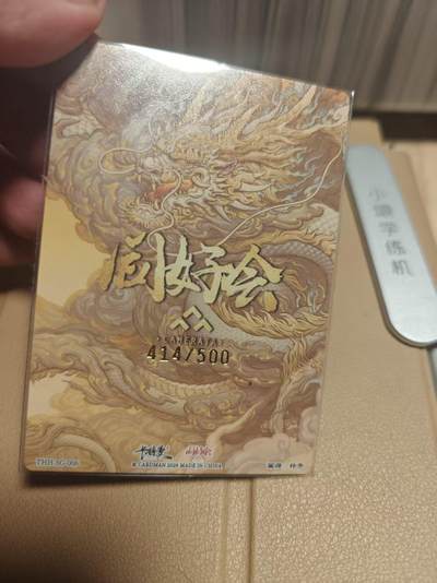 寸草不生 马年拍卖第四期 GOGOGO   同好会 貂蝉 414/500