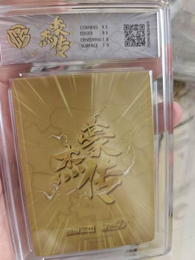 寸草不生 马年拍卖第四期 GOGOGO   2025 焱卡文化豪杰传
甄宓（B）
SGHZ-兑换卡（浮雕折光）
10G