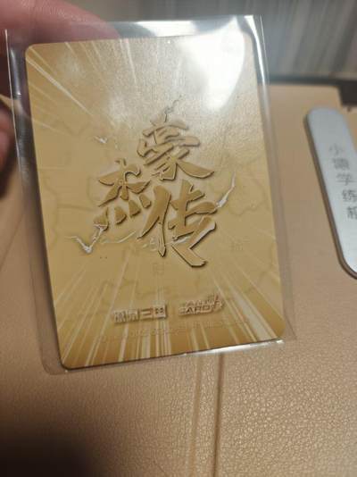 寸草不生 马年拍卖第四期 GOGOGO   炎卡文化 刷子老师 兑换 光栅 神孙尚香