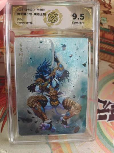 寸草不生 马年拍卖第四期 GOGOGO   焱卡文化西游姬青毛狮子怪
折光