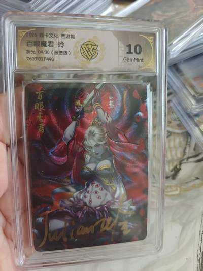 寸草不生 马年拍卖第四期 GOGOGO   04/30（亲签版） 焱卡文化 西游姬 百眼魔君 玲姐
折光