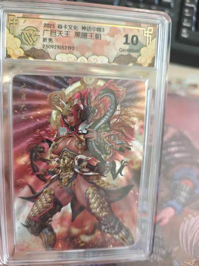 寸草不生 马年拍卖第四期 GOGOGO   焱卡文化 神话中国3 
广目天王 黑暗王朝
10G
折光