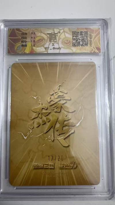 寸草不生 马年拍卖第四期 GOGOGO   17/2O  2025焱卡文化豪杰传×燎原三国诸葛亮SGHJZ-SP007折光 （亲签版10G  唯一