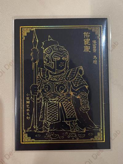 寸草不生 马年拍卖第四期 GOGOGO   小花瓣祖师爷特卡 黑金卡马超